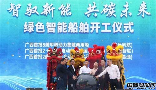 19艘超3亿元！广西首批新能源船舶签约开建