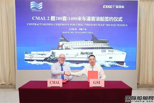英国造不出来？中国船企斩获苏格兰政府18亿订单
