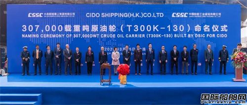 大连造船交付CIDO首制30.7万吨VLCC