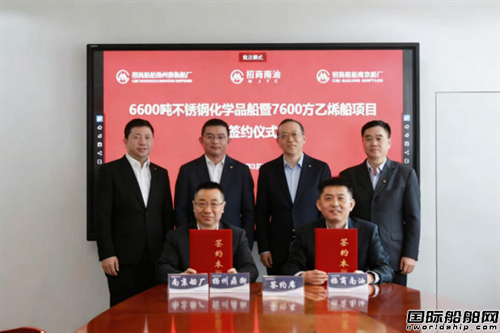 两型4艘高端液货船！破产船厂迎来重组后首单