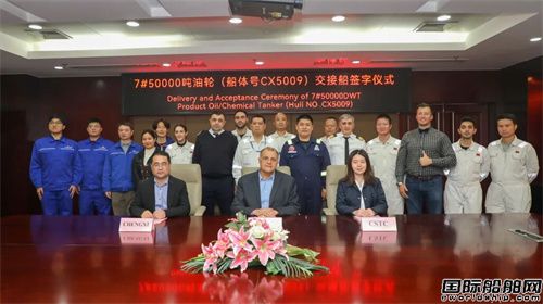 中船澄西交付SCHOELLER第二艘50000吨油化船