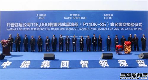 大船天津交付希腊船东第二艘LR2型成品油船