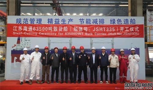 海通海洋建造63500吨散货船开工