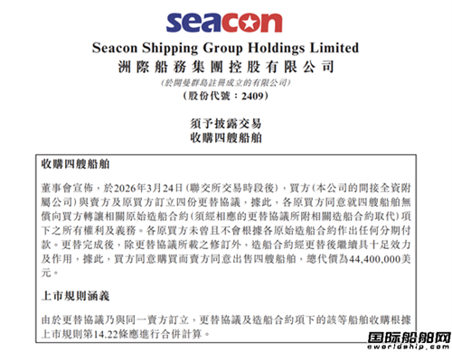 超3亿！洲际船务收购4艘转售船持续扩张船队