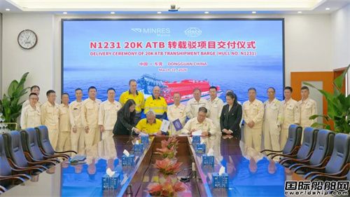广东中远海运重工交付首制20000吨转载驳船