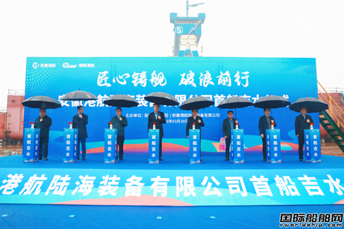 “零突破”！安徽港航自建首艘船舶顺利吉水