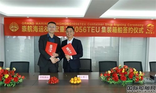 “新”船东牵手“新”船厂！首艘集装箱船订单签约