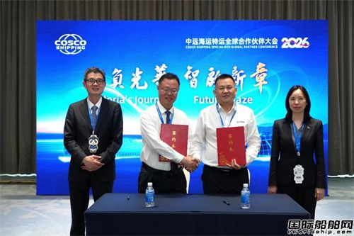 远海汽车船连签两大合作助力中国制造出海提速
