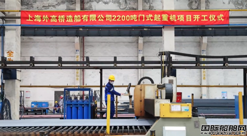 2200吨！中国船舶集团史上最大龙门吊开建