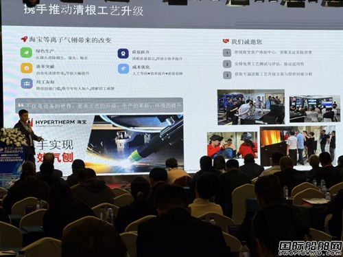 海宝等离子气刨亮相第四届造船新工艺新设备交流会