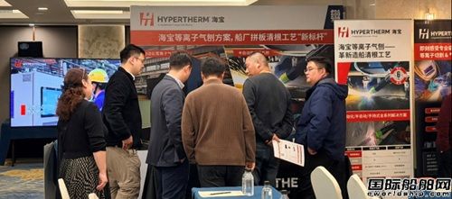  海宝等离子气刨亮相第四届造船新工艺新设备交流会,