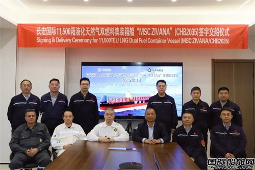 提前180天！长宏国际交付地中海航运双燃料集装箱船