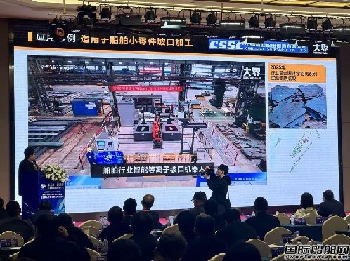  海宝合作伙伴出席第四届造船新工艺新设备应用交流会,
