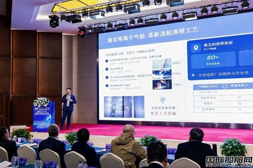  海宝合作伙伴出席第四届造船新工艺新设备应用交流会,