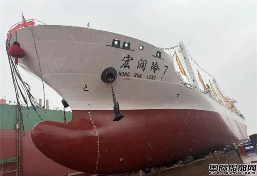 东红船业承建宏润远洋第三艘10500吨冷藏船下水