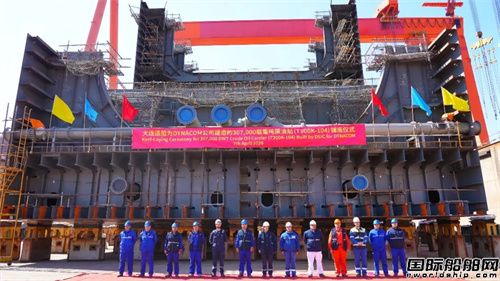 大船天津为DYNACOM建造首制VLCC铺底