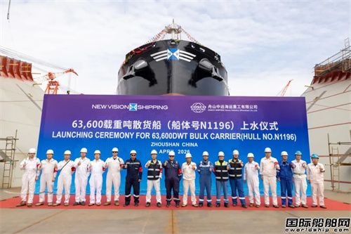 舟山中远海运重工为Veritas建造63600吨散货船上水