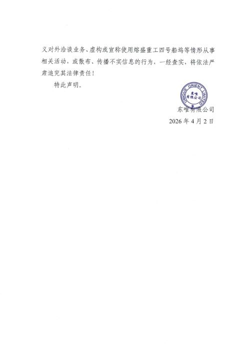  “熔盛重工”谣言背后：火热船市下的船坞争夺战？,