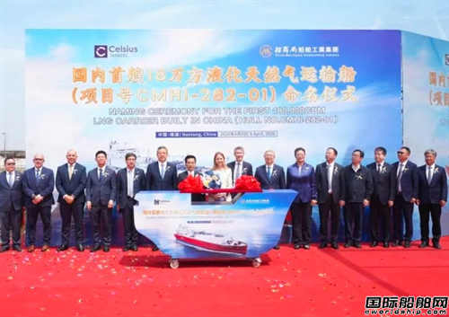 又一家船厂突破“皇冠上的明珠”！国内首艘18万方LNG船命名