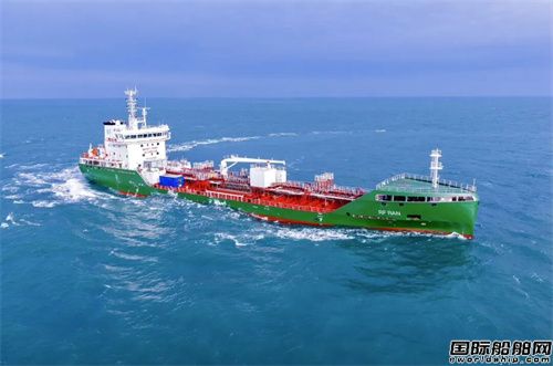 芜湖造船厂交付RFOcean新一代高端化学品船