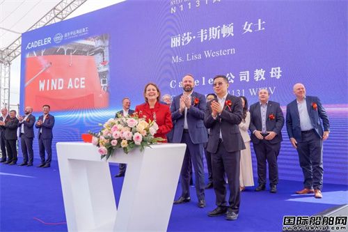 全球最大！启东中远海运海工风电安装船命名