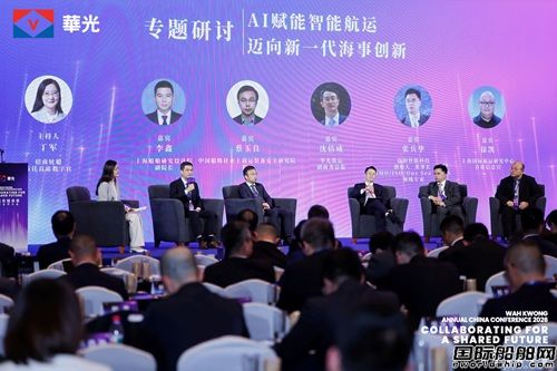 华光海运首届“共链未来产业合作大会”在上海圆满举行