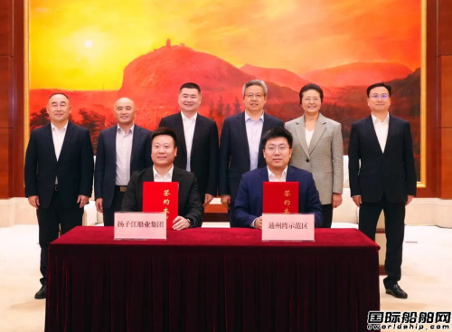 再添新船厂！扬子江船业高技术船舶基地落户南通