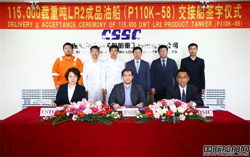 山船重工交付希腊船东11.5万吨成品油船