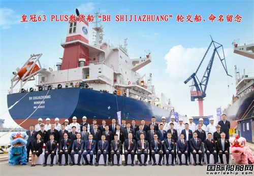 渤海远洋首艘自有6.4万吨散货船交付