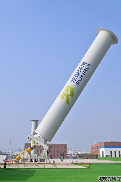 双瑞环境全球最大船用风力旋筒助推系统正式发布,