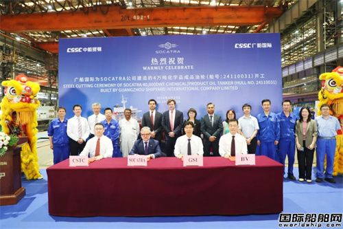 广船国际为Socatra建造首艘MR1型油船开工