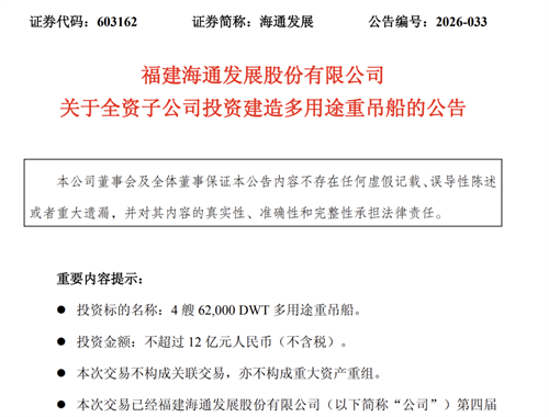 4艘！再投12亿！民营船东冲刺“百船计划”