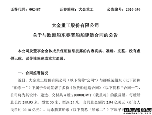 大单官宣！风电龙头跨界造船获国际顶级船东背书