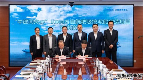 10000方耙吸挖泥船签约！中建港航局再添重器