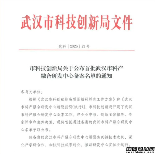 欣海船舶携手武汉理工大学成功获批武汉市科产融合研发中心