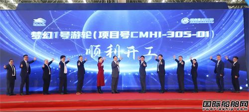 香港“梦幻1号”豪华游览船开工建造