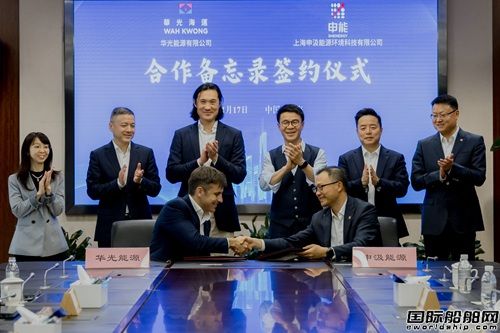 华光能源与申汲能源签署合作备忘录