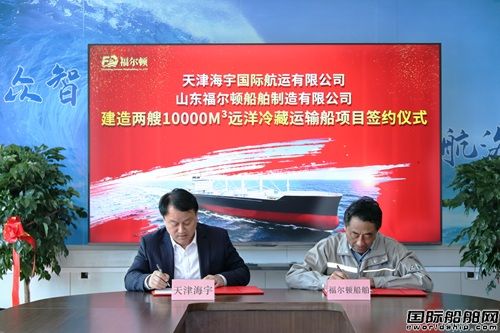 国内首制冷藏船签约落地！老牌船厂焕新发力