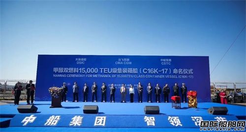 大船天津交付达飞第二艘甲醇双燃料15000TEU集装箱船