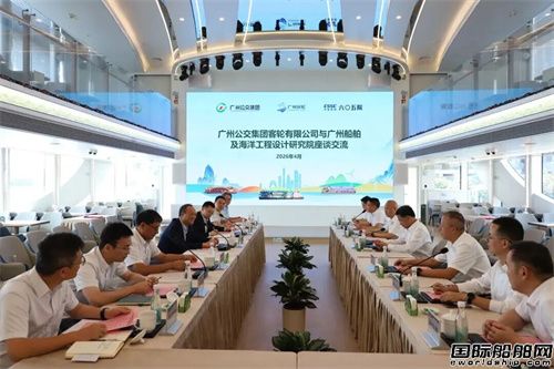 六O五院与广州公交集团客轮公司战略合作