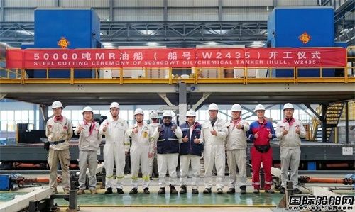 威海芜船第五艘50000载重吨MR型油船开工