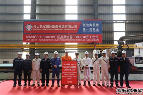 一船开工一船铺底！长宏国际11.5万吨油轮同日达成双节点