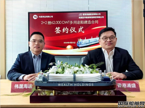 再订4艘多用途重吊船！伟晟控股同步启动人才招募