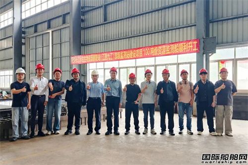 江龙船艇开工建造100吨级资源监测船