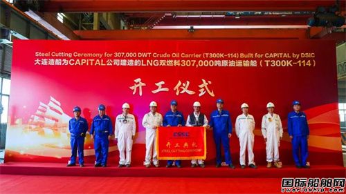 大船天津为Capital建造第三艘LNG双燃料VLCC开工