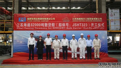 福建海运集团第二艘8.2万吨散货船开工建造