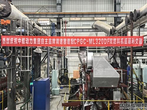 中船动力自主研制CPGC电子调速器实现产业化应用