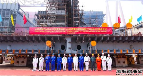 大船天津为VITOL建造第三艘成品油船铺底