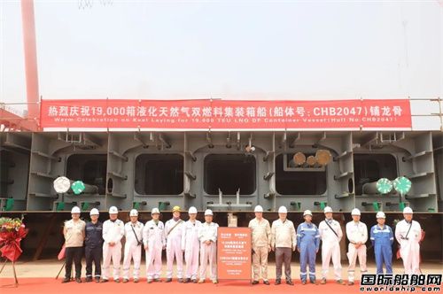 浙江省建造最大双燃料集装箱船入坞铺龙骨