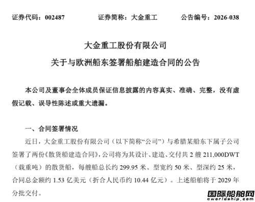 2艘超10亿！造船“新秀”官宣散货船订单
